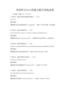 英語聽力與口語能力提升訓練試卷