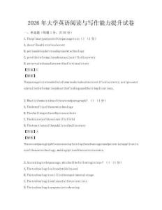 2026年大學英語閱讀與寫作能力提升試卷