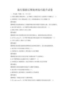 旅行攝影后期處理技巧提升試卷