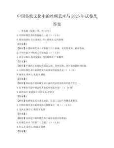 中國傳統文化中的絲綢藝術與2025年試卷及答案