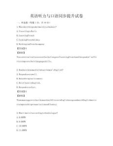 英語聽力與口語同步提升試卷
