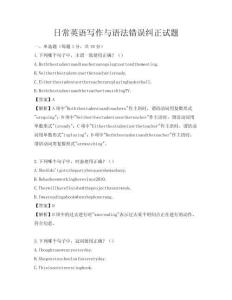 日常英語寫作與語法錯誤糾正試題