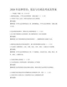2026年法律常識：憲法與行政法考試及答案
