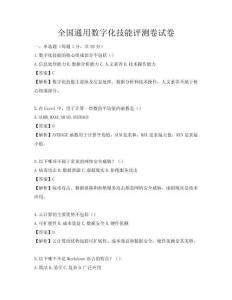 全國通用數字化技能評測卷試卷