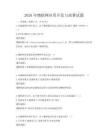 2026年物联网应用开发与部署试题
