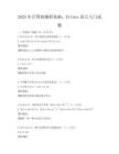 2025年计算机编程基础：Python语言入门试题