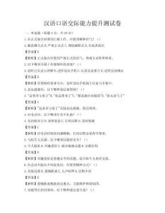 漢語(yǔ)口語(yǔ)交際能力提升測(cè)試卷