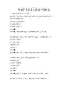 智能設(shè)備日常應(yīng)用技巧測試卷