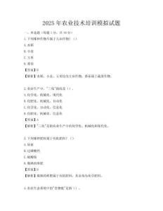 2025年農(nóng)業(yè)技術(shù)培訓(xùn)模擬試題