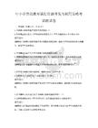 中小學勞動教育課程資源開發與利用策略考試測試卷