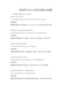 英語聽力與口語表達能力試題