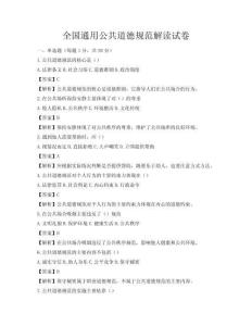 全國通用公共道德規(guī)范解讀試卷