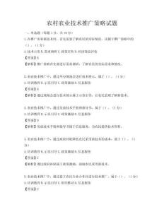 农村农业技术推广策略试题
