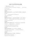 2026年高考英語語法試題
