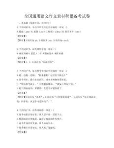 全國通用語文作文素材積累備考試卷