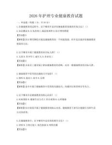 2026年護理專業健康教育試題