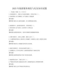 2025年旅游服務規范與禮儀知識試題