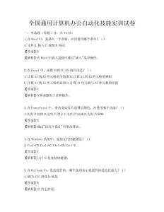 全國通用計算機(jī)辦公自動化技能實訓(xùn)試卷