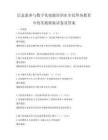 信息素養與數字化技能培訓在全民終身教育中的實踐探索試卷及答案