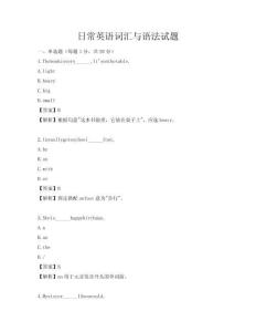 日常英語詞匯與語法試題