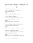 技能提升必备：2026年办公软件实用操作试题
