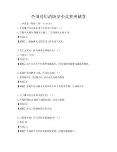 全國通用消防安全競賽測試卷