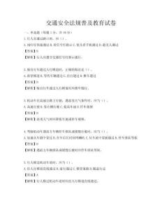 交通安全法规普及教育试卷