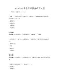 2025年中小學(xué)音樂教育改革試題