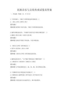 民族音樂與文化傳承試卷及答案