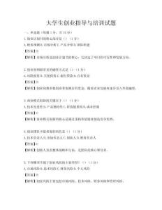 大学生创业指导与培训试题