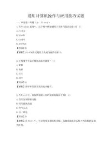 通用計算機(jī)操作與應(yīng)用技巧試題