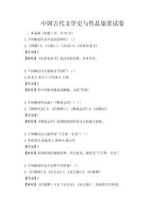 中國古代文學史與作品鑒賞試卷
