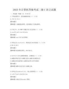 2025年計算機等級考試二級C語言試題