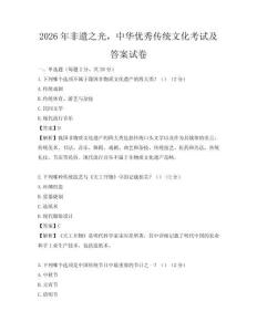 2026年非遺之光，中華優秀傳統文化考試及答案試卷