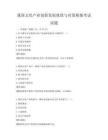 我國文化產業創新發展現狀與對策模擬考試試題