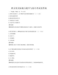 跨文化交际能力提升与技巧考试及答案