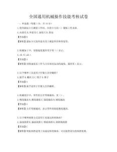全國通用機械操作技能考核試卷