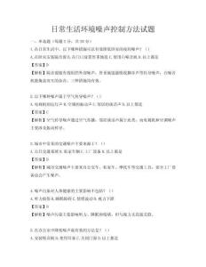 日常生活环境噪声控制方法试题