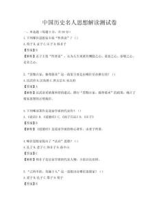 中國歷史名人思想解讀測試卷