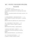 城鄉一體化背景下的職業技能培訓模式探索考試及答案