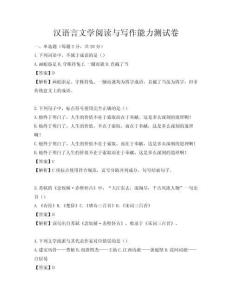 汉语言文学阅读与写作能力测试卷