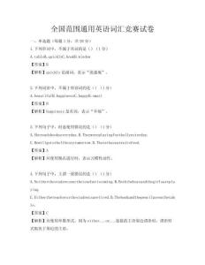 全國(guó)范圍通用英語(yǔ)詞匯競(jìng)賽試卷