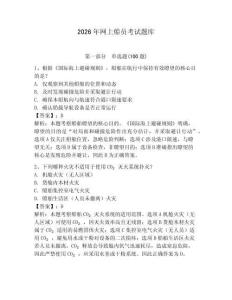 2026年網(wǎng)上船員考試題庫附答案【模擬題】