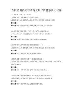 全國范圍內高等教育質量評價體系優化試卷