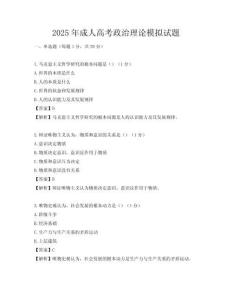 2025年成人高考政治理論模擬試題