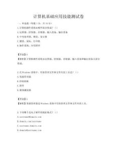 計算機(jī)基礎(chǔ)應(yīng)用技能測試卷