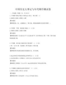 中國歷史大事記與年代順序測試卷