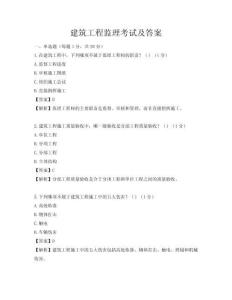 建筑工程監(jiān)理考試及答案