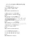 公共卫生事件监测与预警系统开发试题