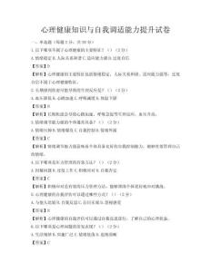 心理健康知识与自我调适能力提升试卷